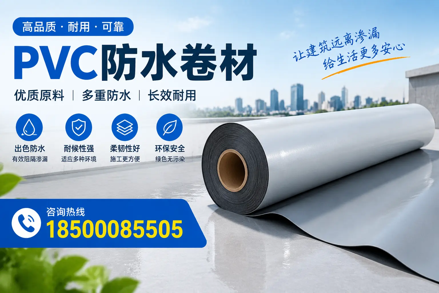 PVC防水卷材与其他防水材料的对比，清远用户的决策参考